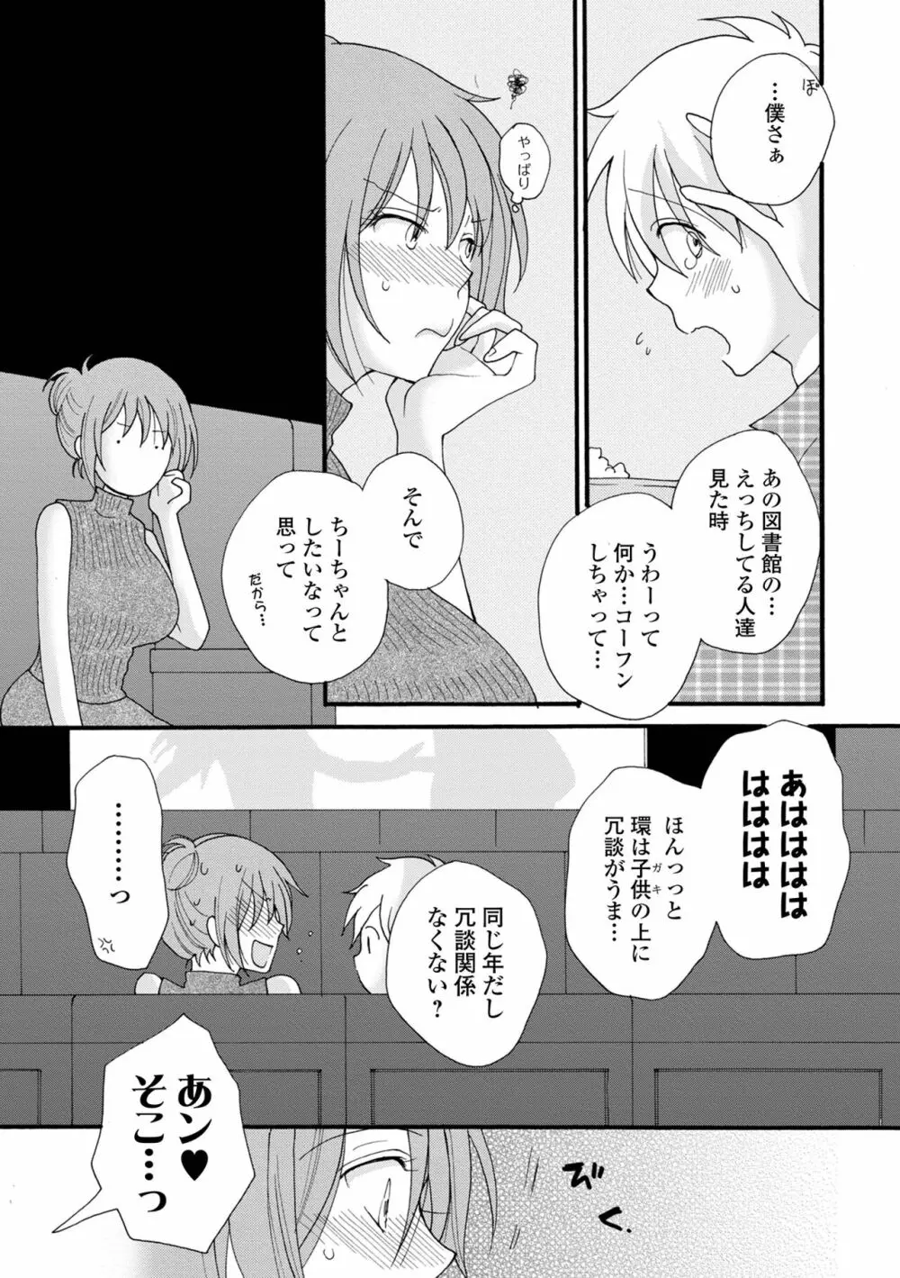 コミック刺激的SQUIRT！！ Vol.28 Page.180