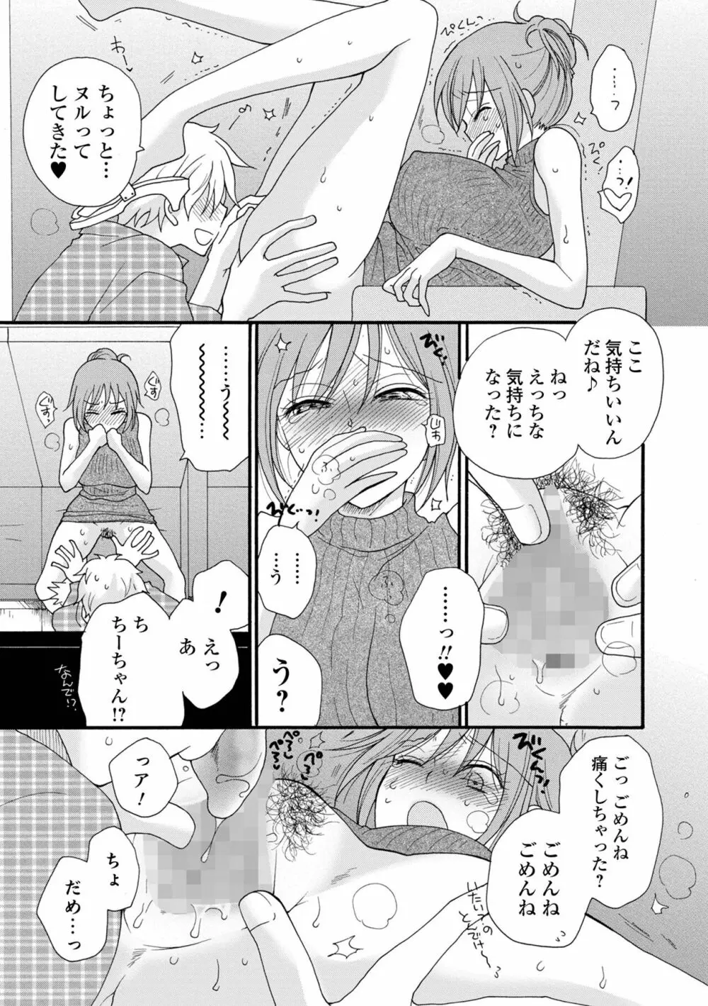 コミック刺激的SQUIRT！！ Vol.28 Page.183