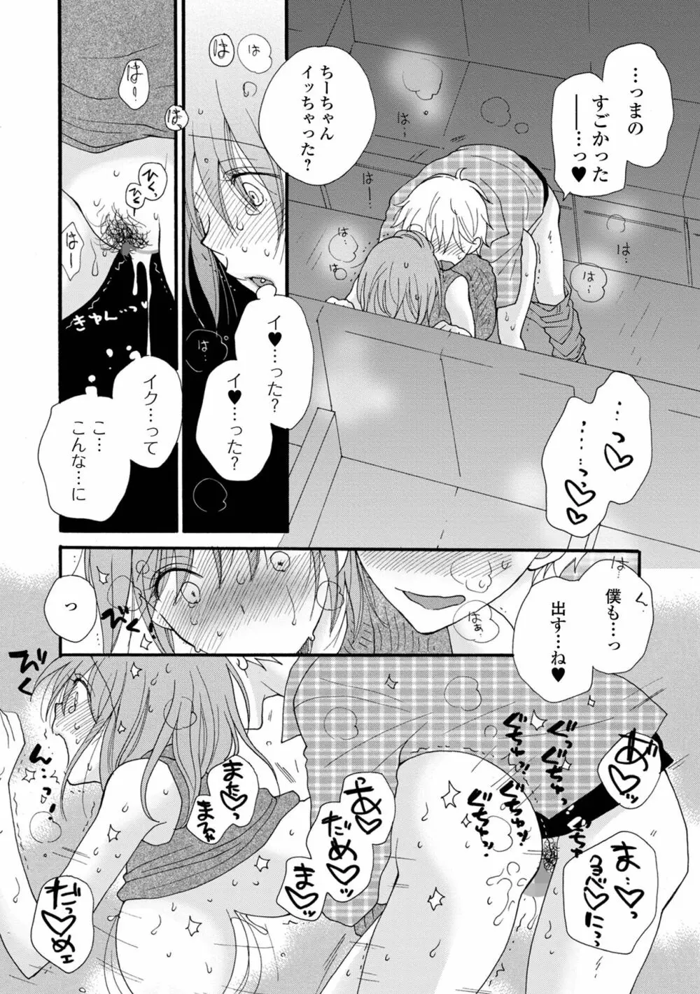 コミック刺激的SQUIRT！！ Vol.28 Page.192