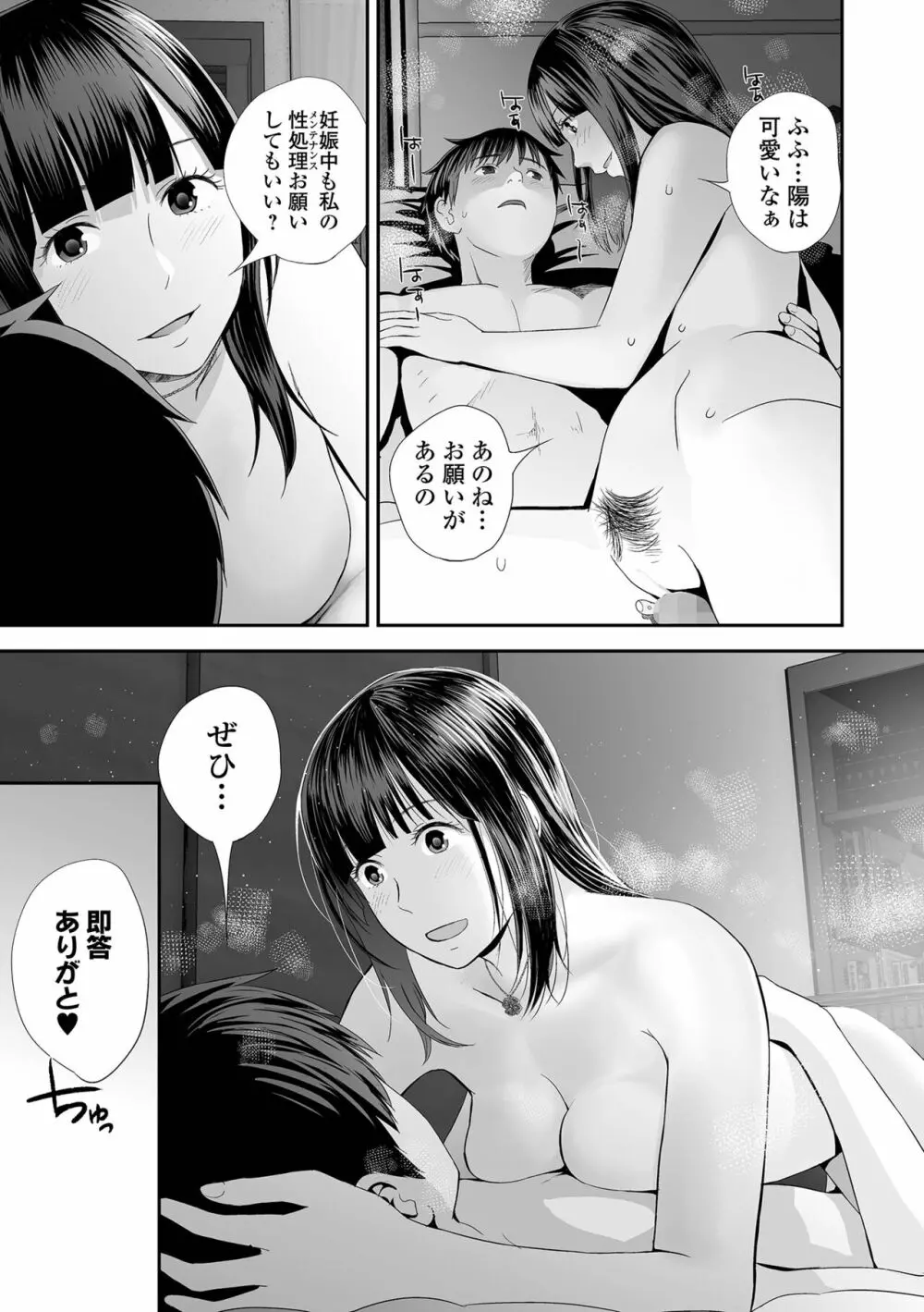 コミック刺激的SQUIRT！！ Vol.28 Page.37