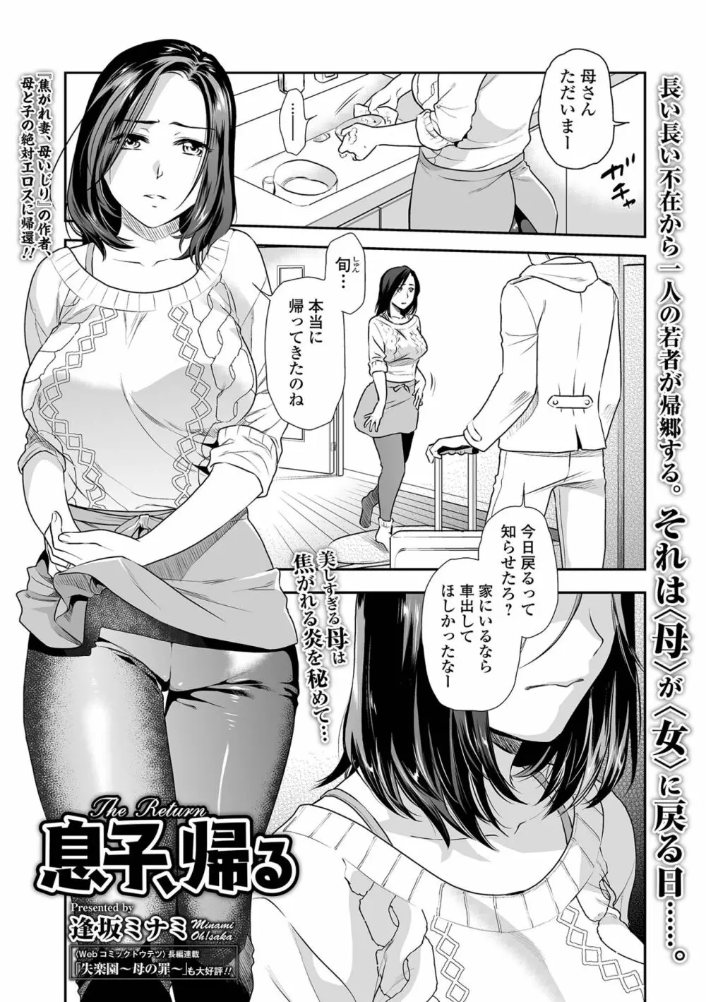 コミック刺激的SQUIRT！！ Vol.28 Page.43