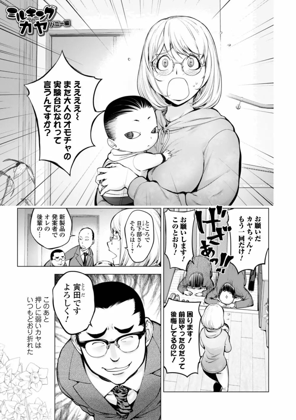 コミック刺激的SQUIRT！！ Vol.28 Page.61