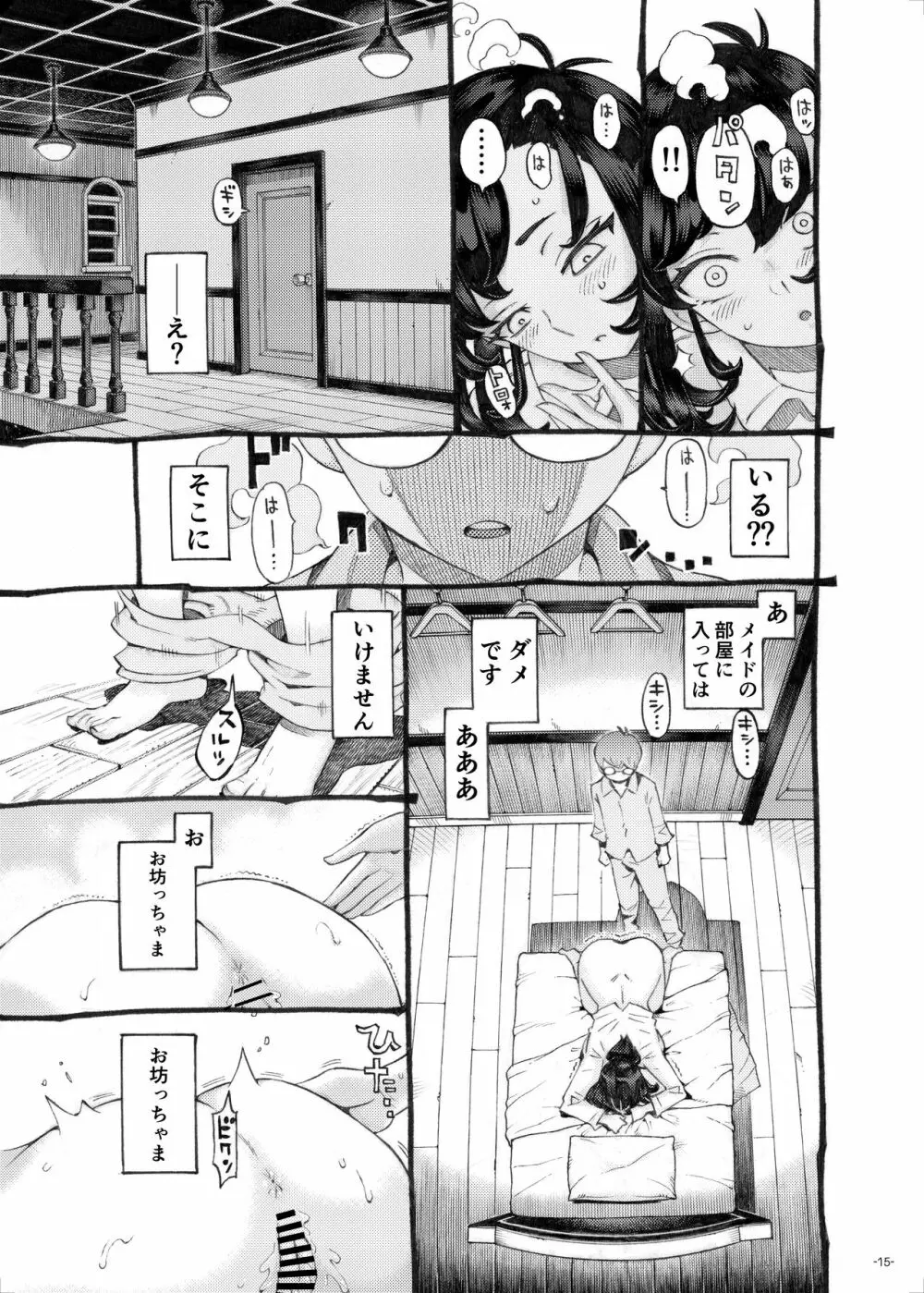 そだての乳母はぼくのもの Page.15