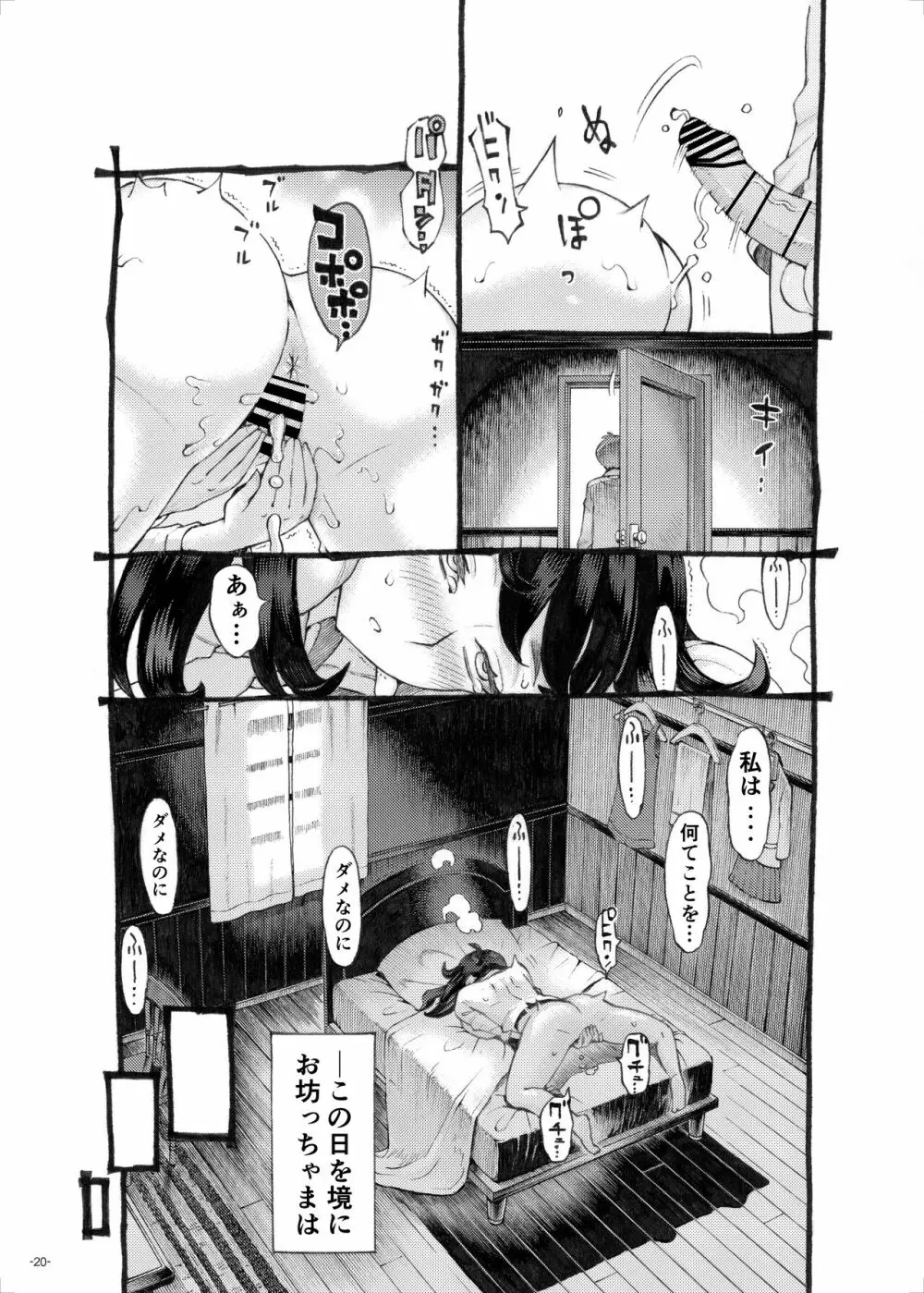 そだての乳母はぼくのもの Page.20