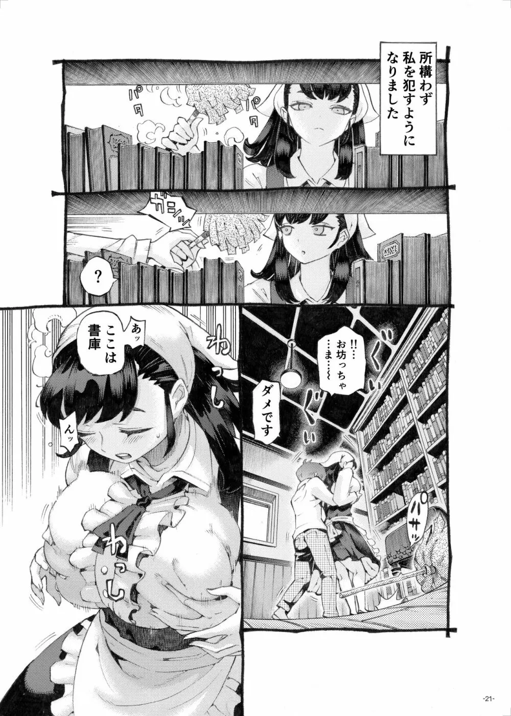 そだての乳母はぼくのもの Page.21