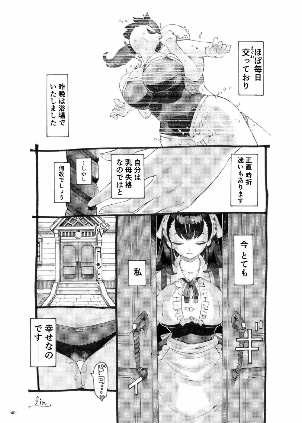 そだての乳母はぼくのもの Page.40