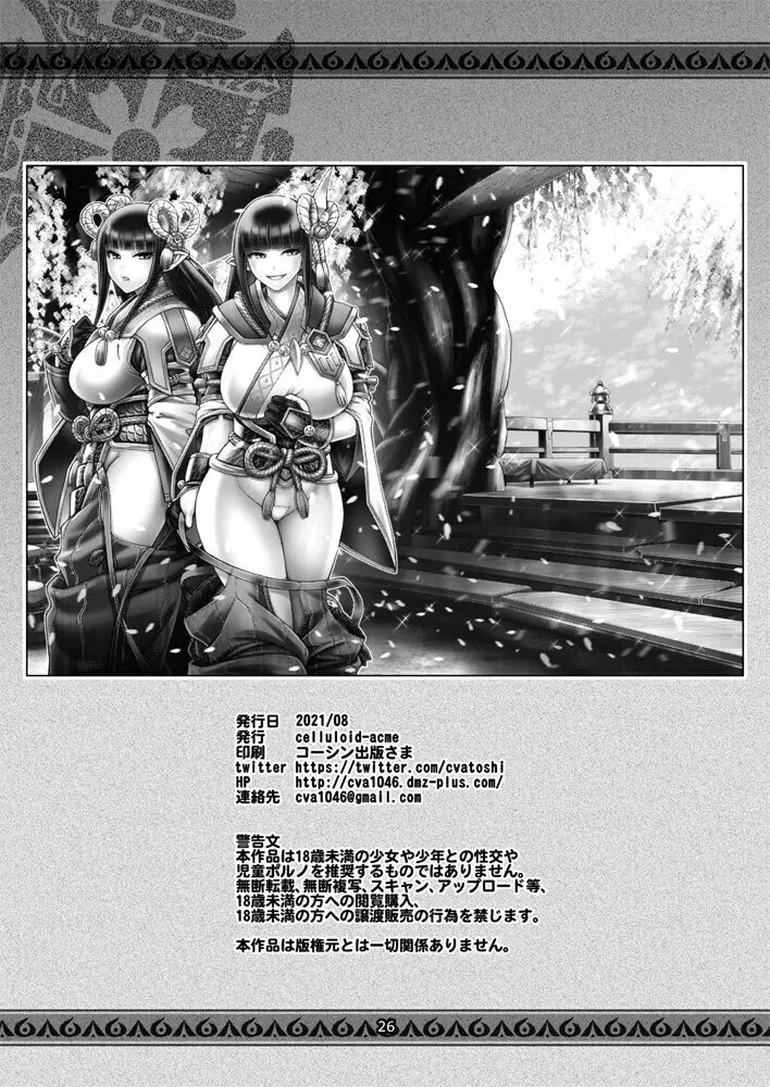 竜のまじない Page.23