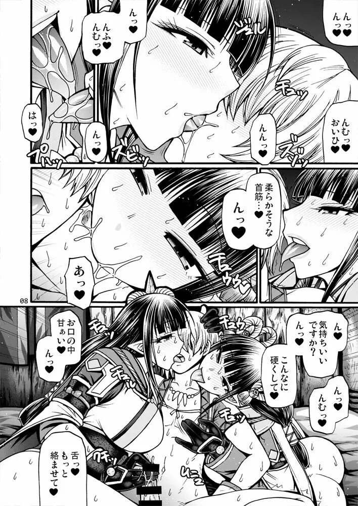 竜のまじない Page.7