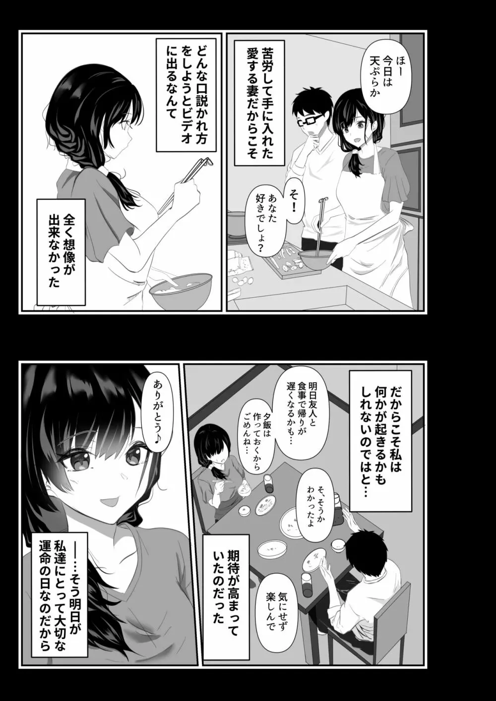 妻が他人の肉便器に成り下がるまで Page.11