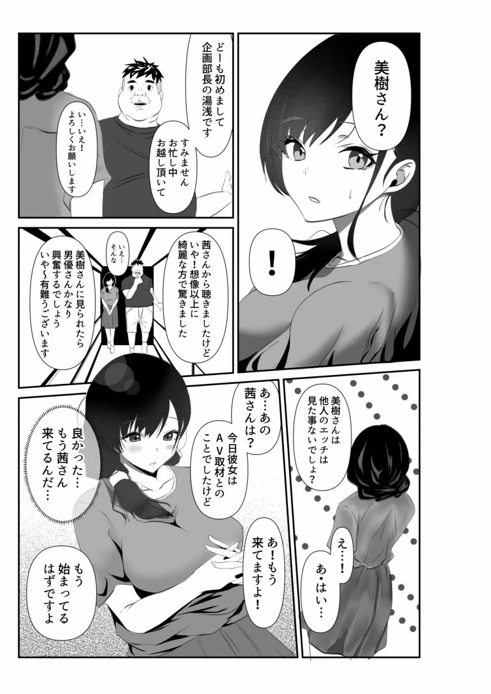 妻が他人の肉便器に成り下がるまで Page.13