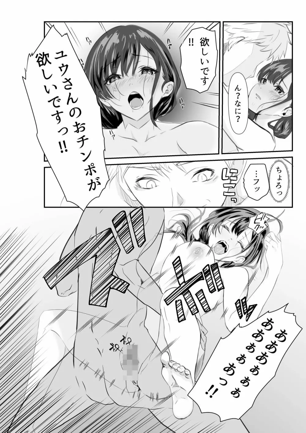 妻が他人の肉便器に成り下がるまで Page.28