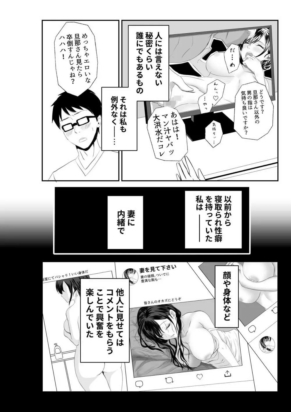 妻が他人の肉便器に成り下がるまで Page.4