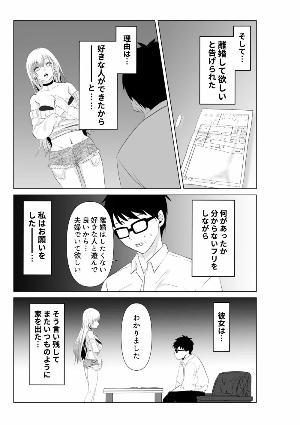 妻が他人の肉便器に成り下がるまで Page.48