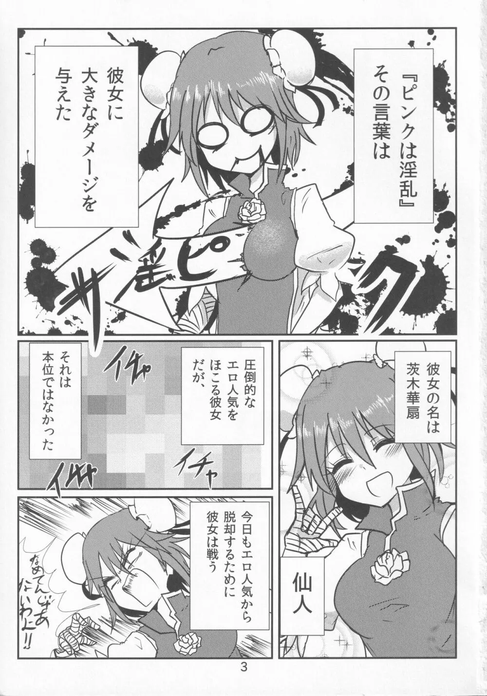 ごめんなさい、ド淫乱でした。 Page.2