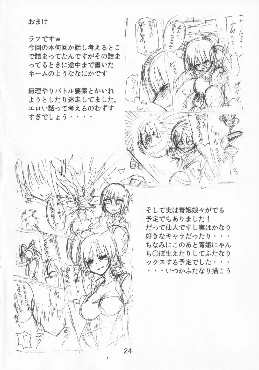 ごめんなさい、ド淫乱でした。 Page.23