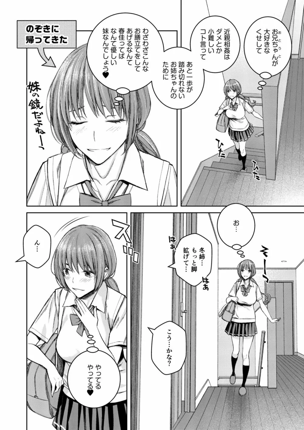 大好きな弟が血の繋がってない妹に取られそうでヤキモキするお姉ちゃんの話。 Page.17