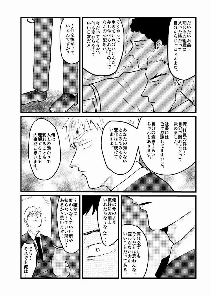 繋/芹霊web再録 Page.58