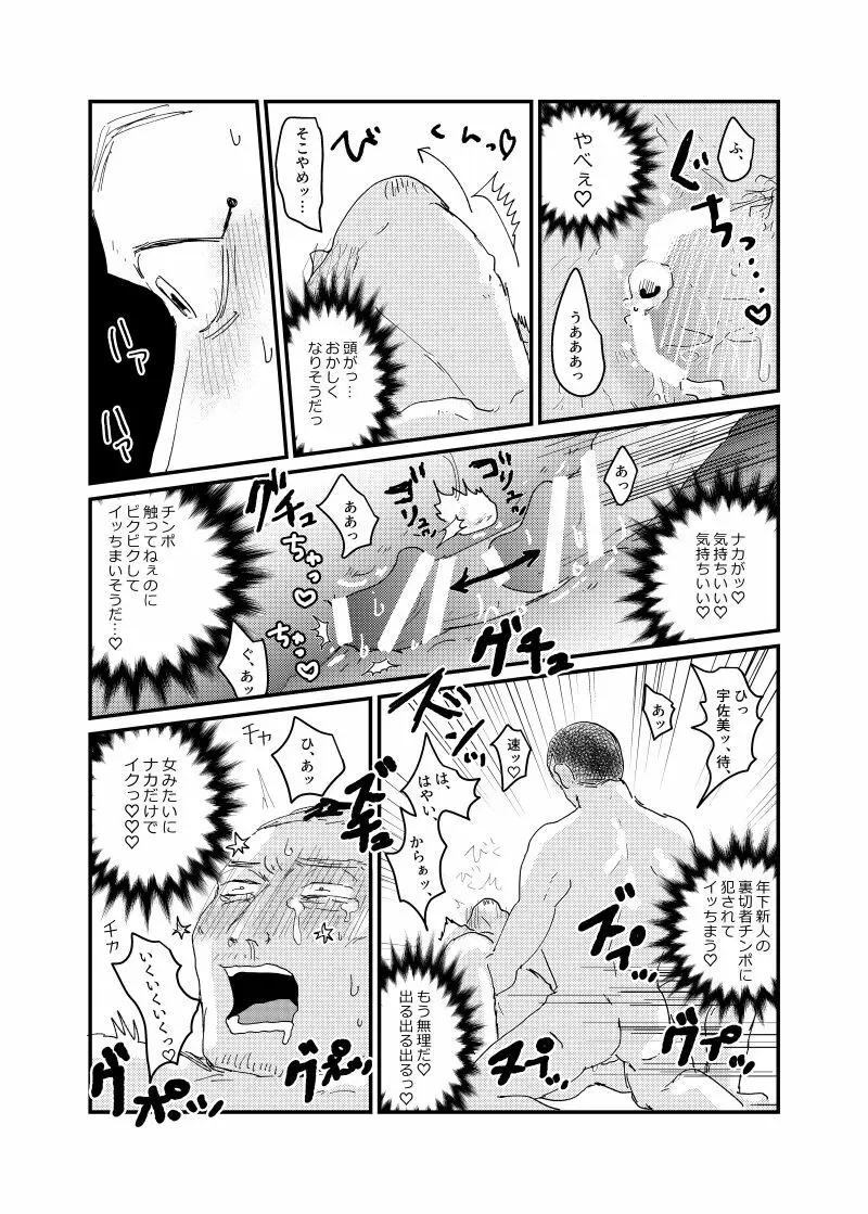 鮮烈の夜/うさかどweb再録 Page.15