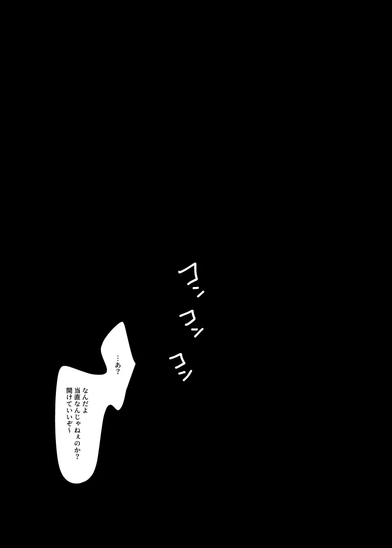 鮮烈の夜/うさかどweb再録 Page.2