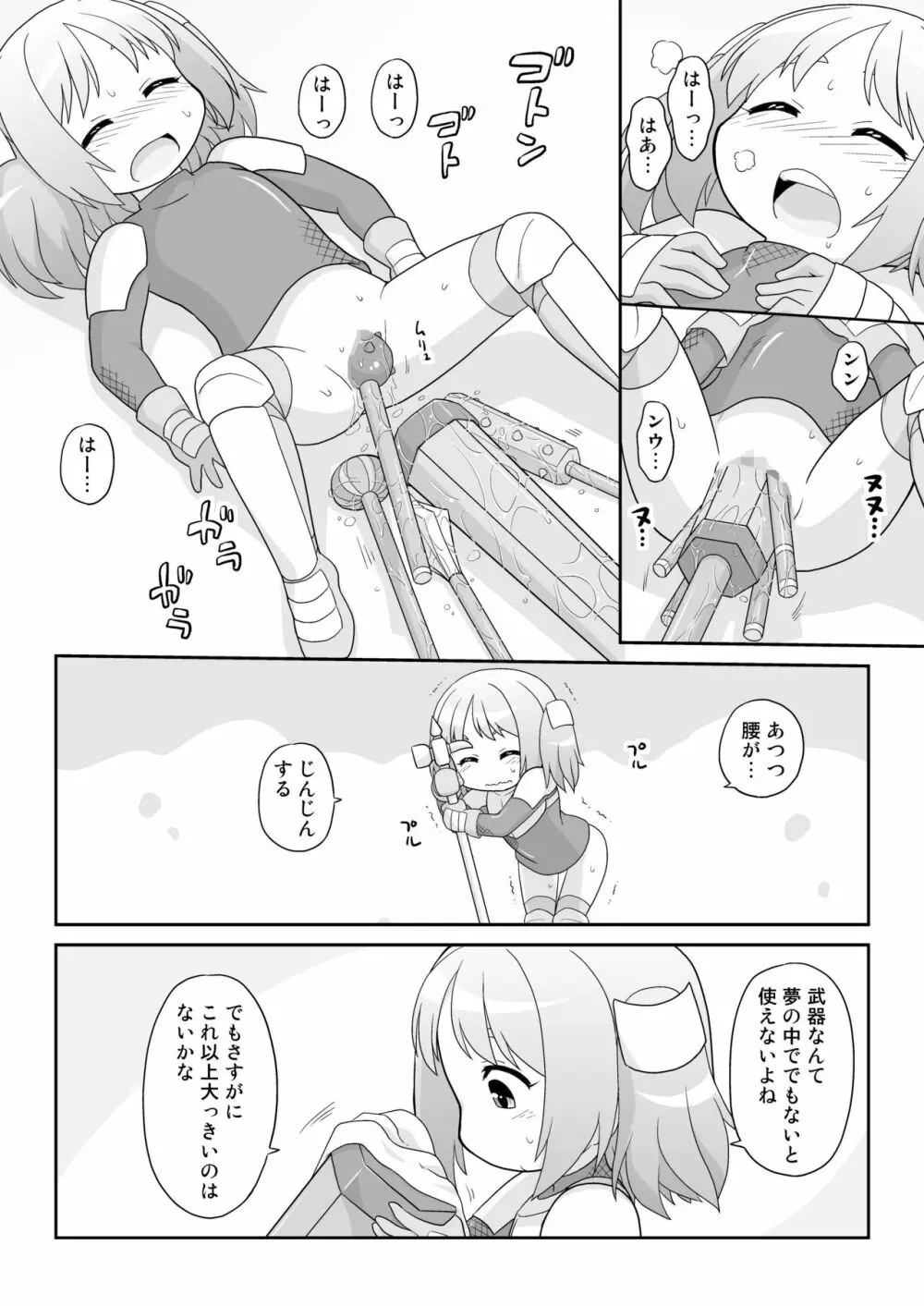 拡がっちゃうのがイイの13 Page.11