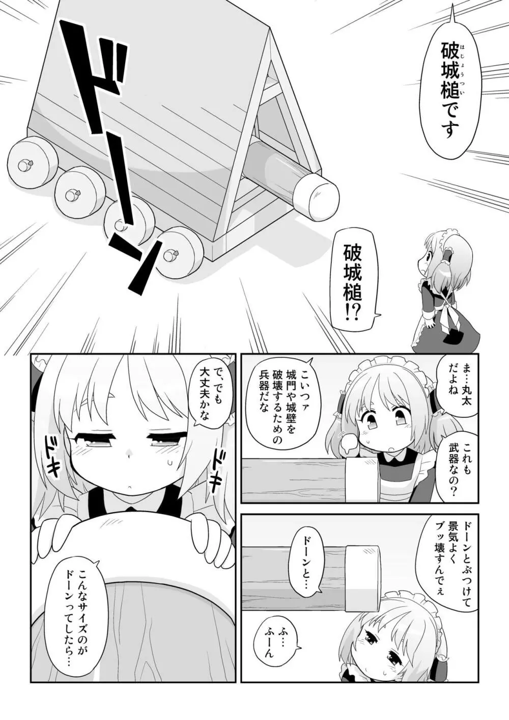 拡がっちゃうのがイイの13 Page.12