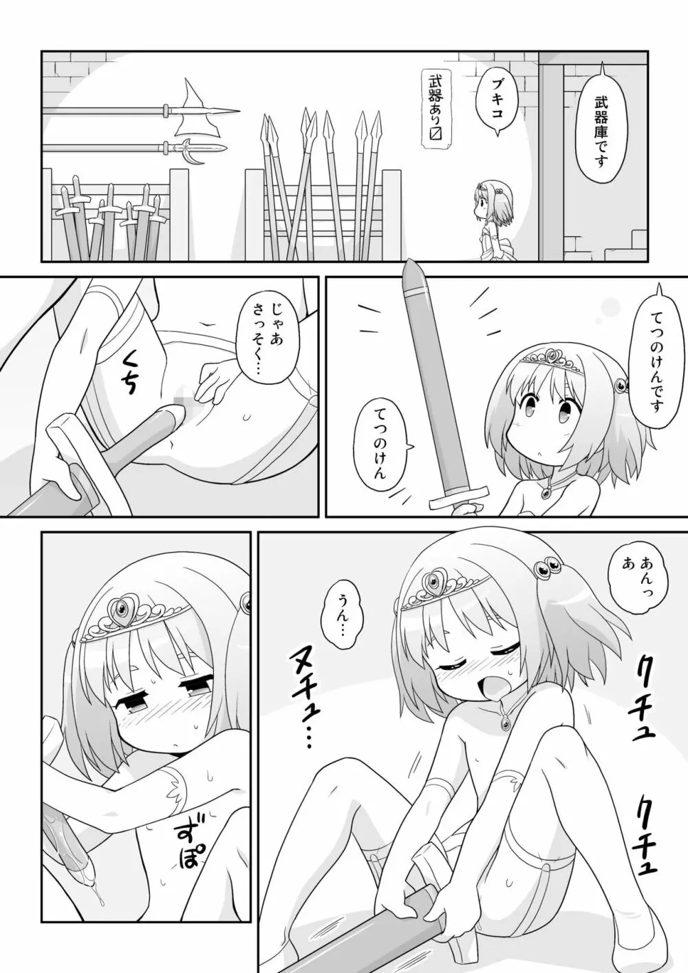 拡がっちゃうのがイイの13 Page.3