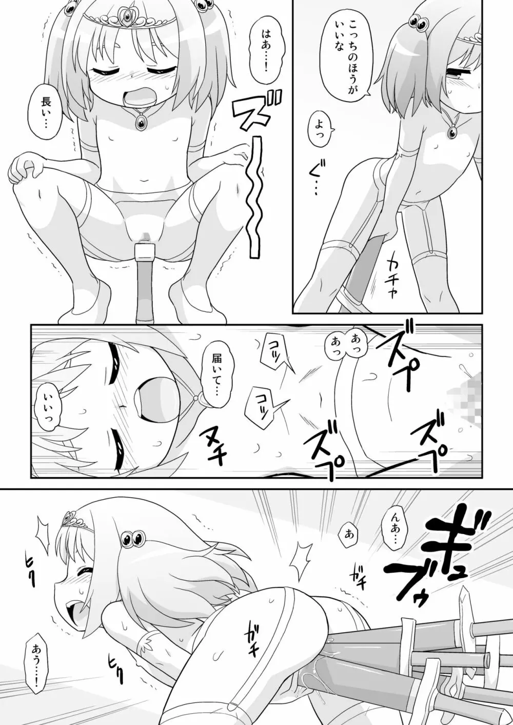 拡がっちゃうのがイイの13 Page.4