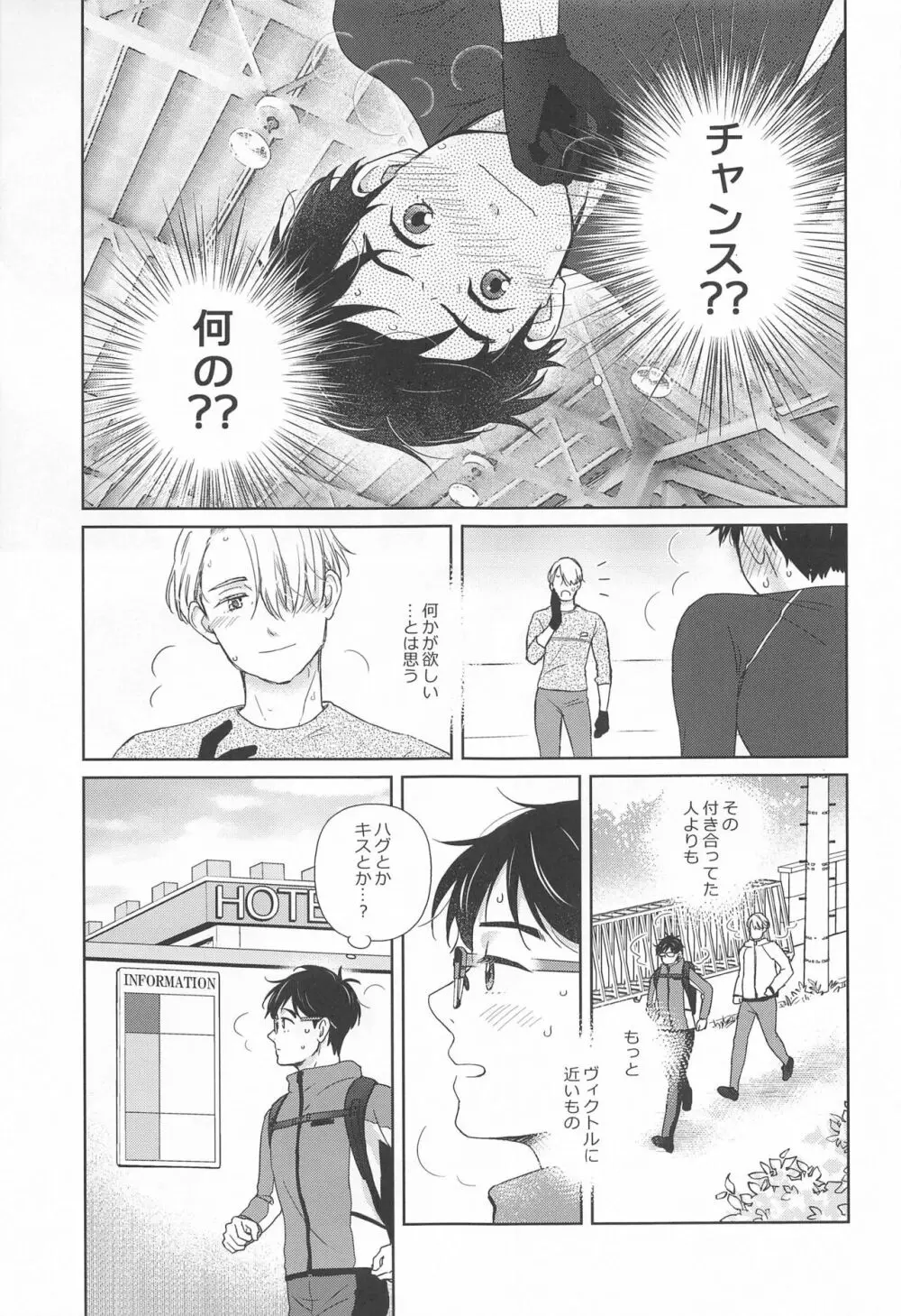 長谷津のうたかた Page.10