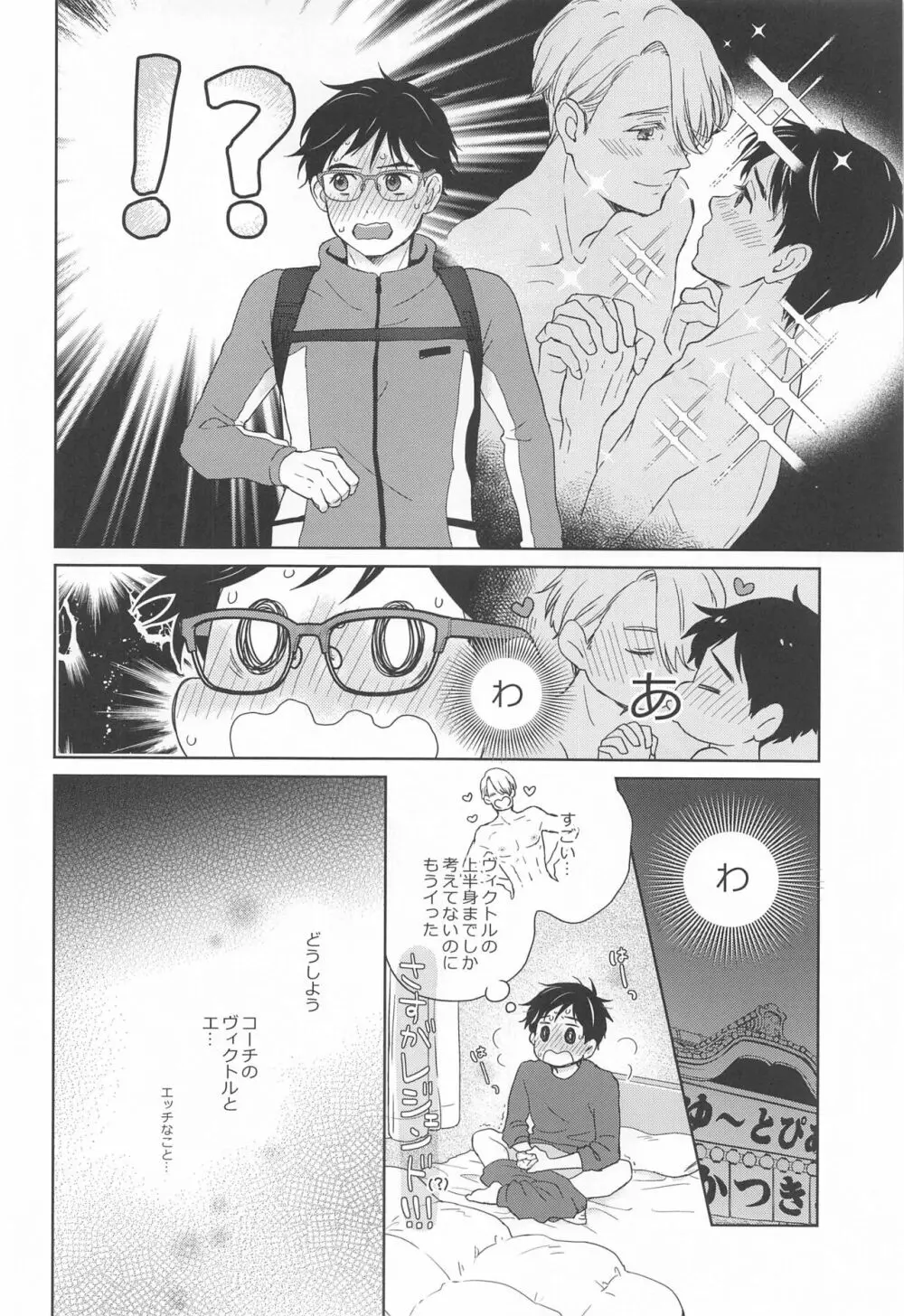 長谷津のうたかた Page.11