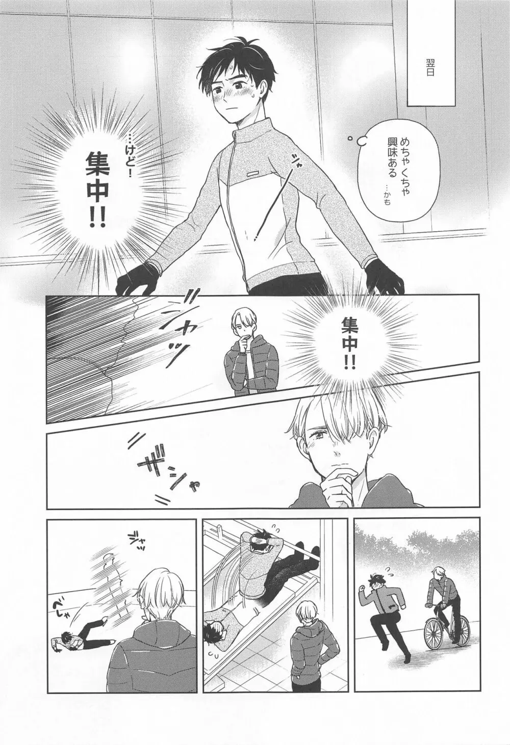 長谷津のうたかた Page.12