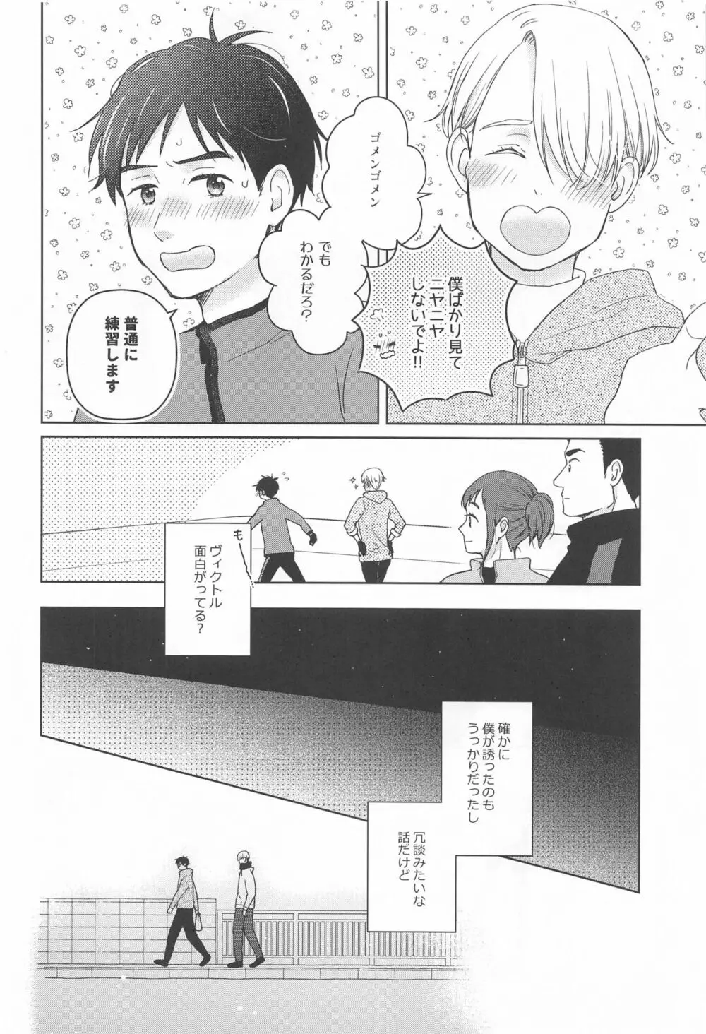 長谷津のうたかた Page.21