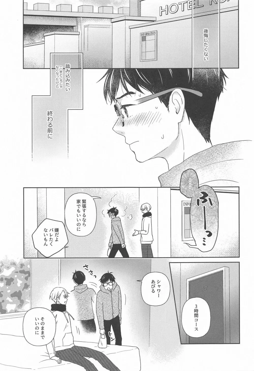 長谷津のうたかた Page.22