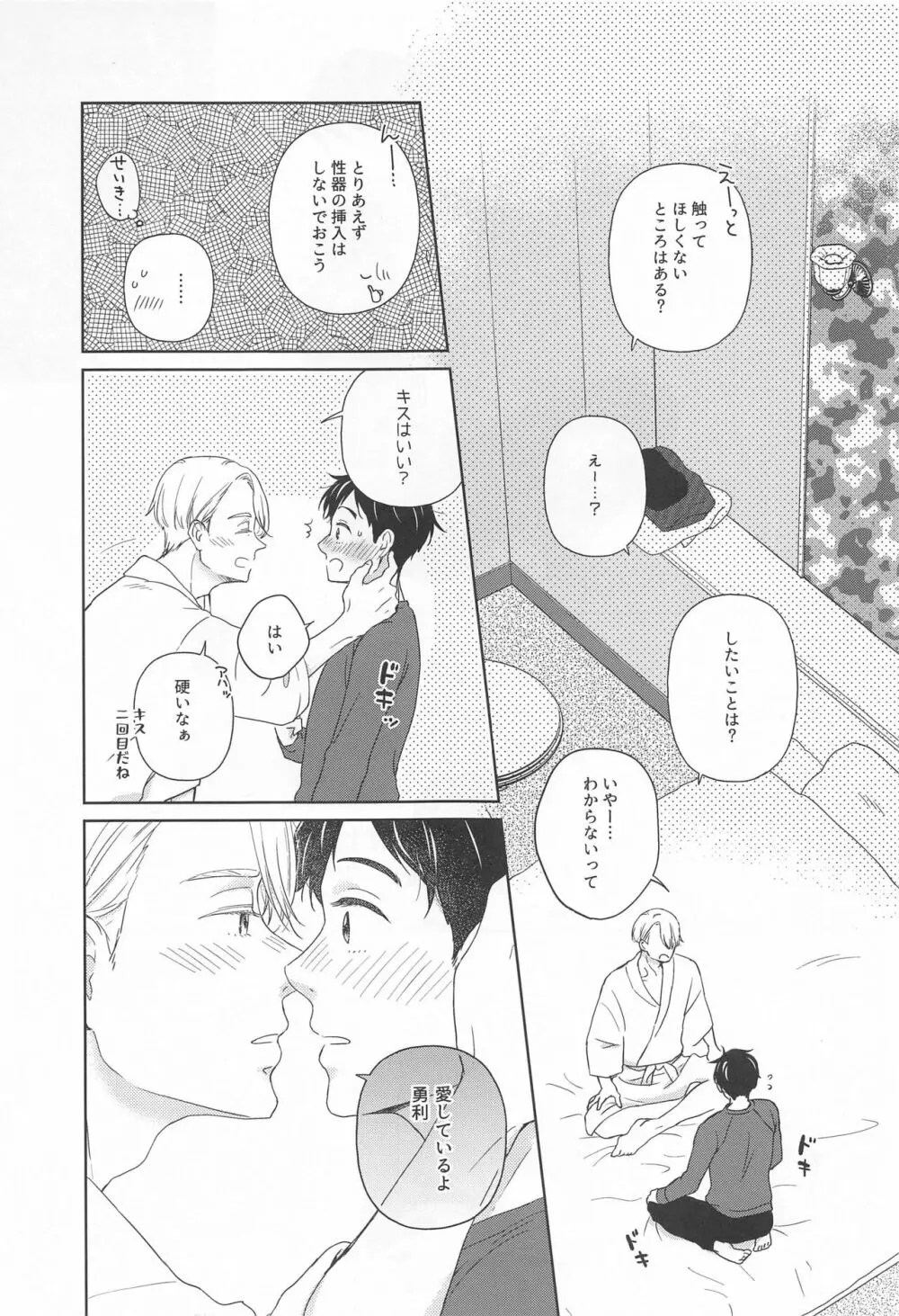 長谷津のうたかた Page.24