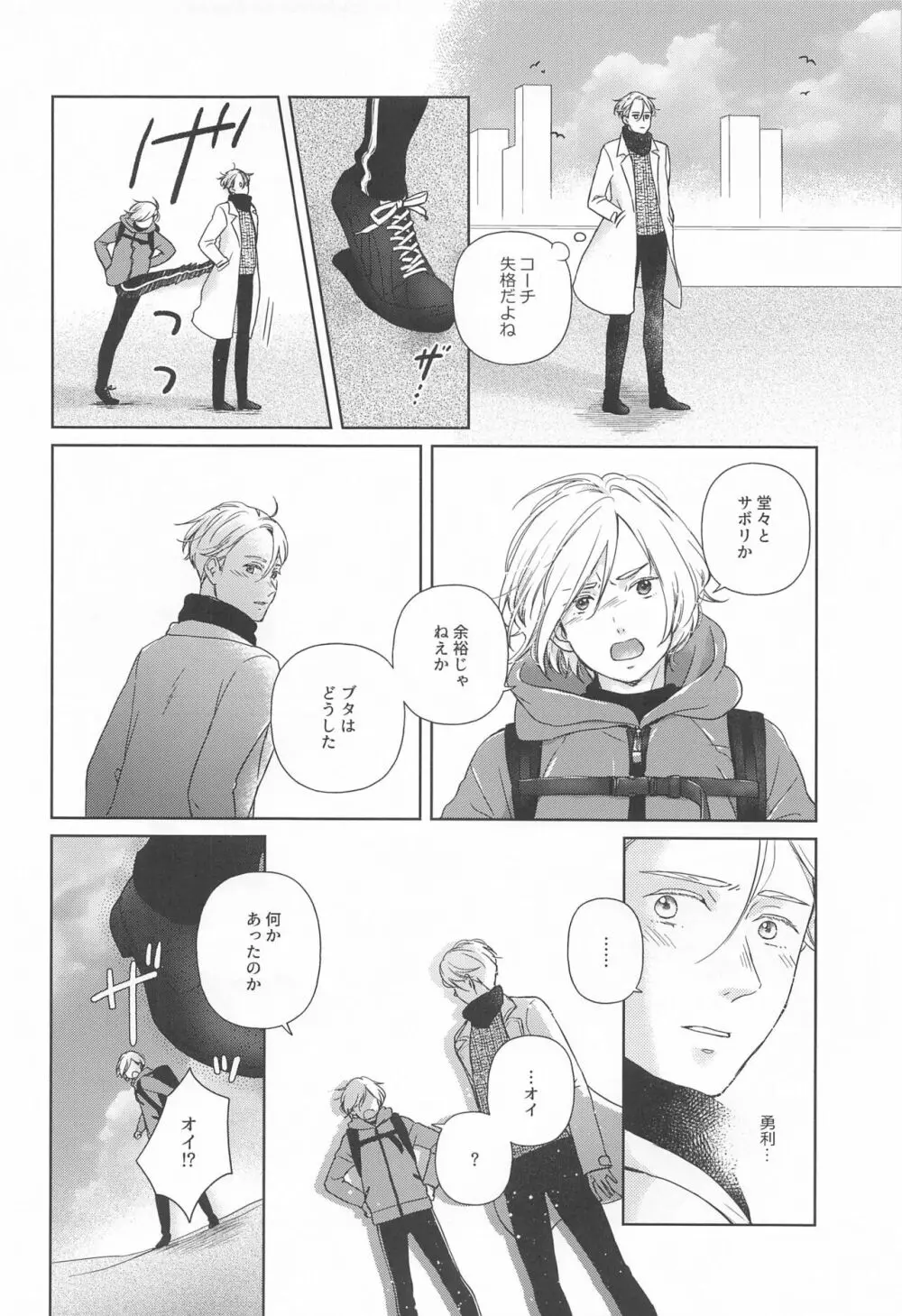 長谷津のうたかた Page.45