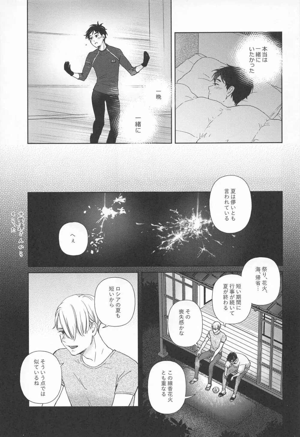 長谷津のうたかた Page.8