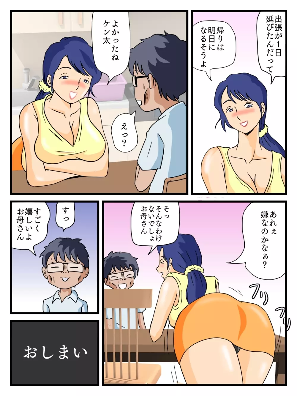 うちの母子相姦ルール 親父のいない夜にすること Page.20