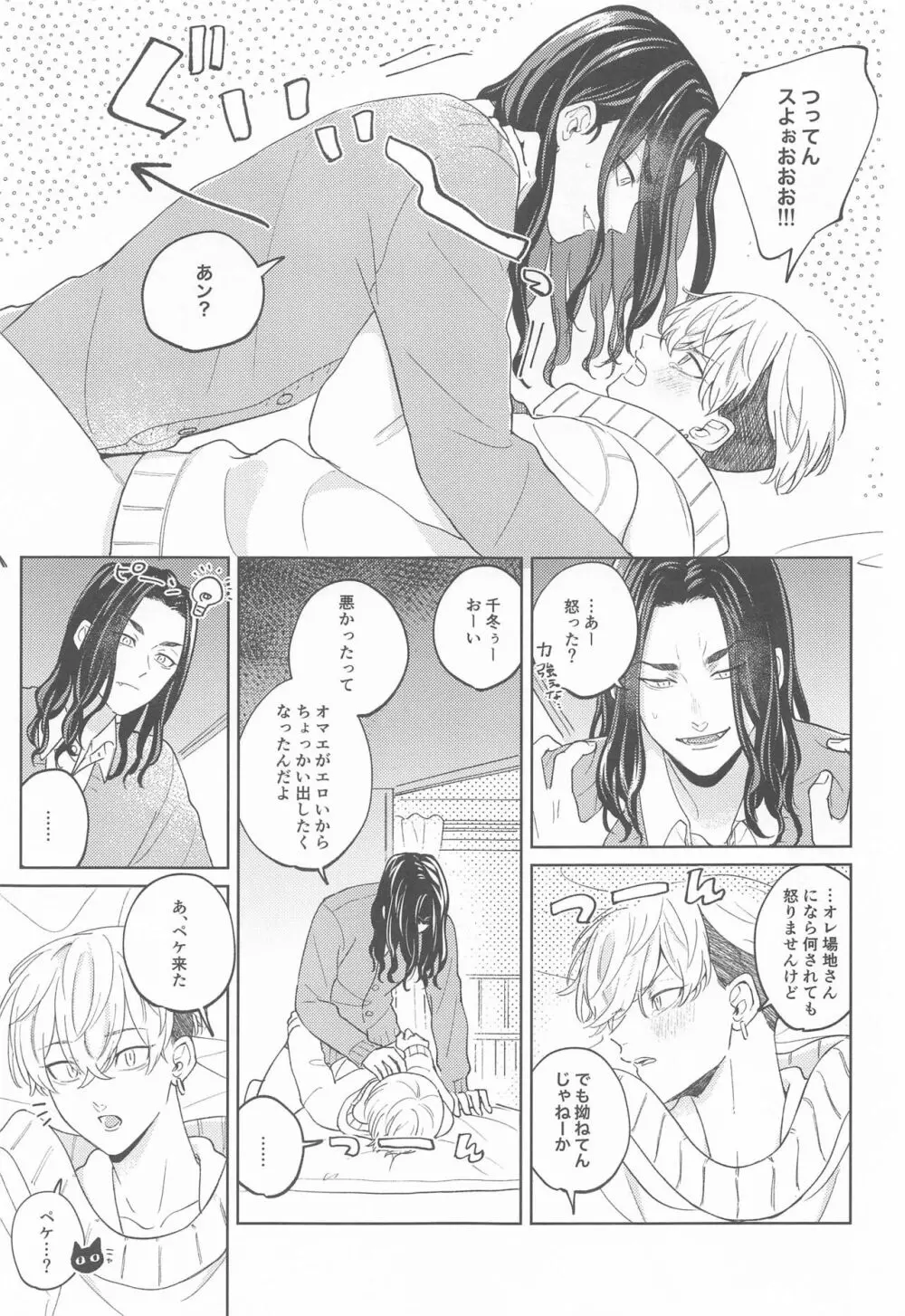 やさしいうそつき Page.21