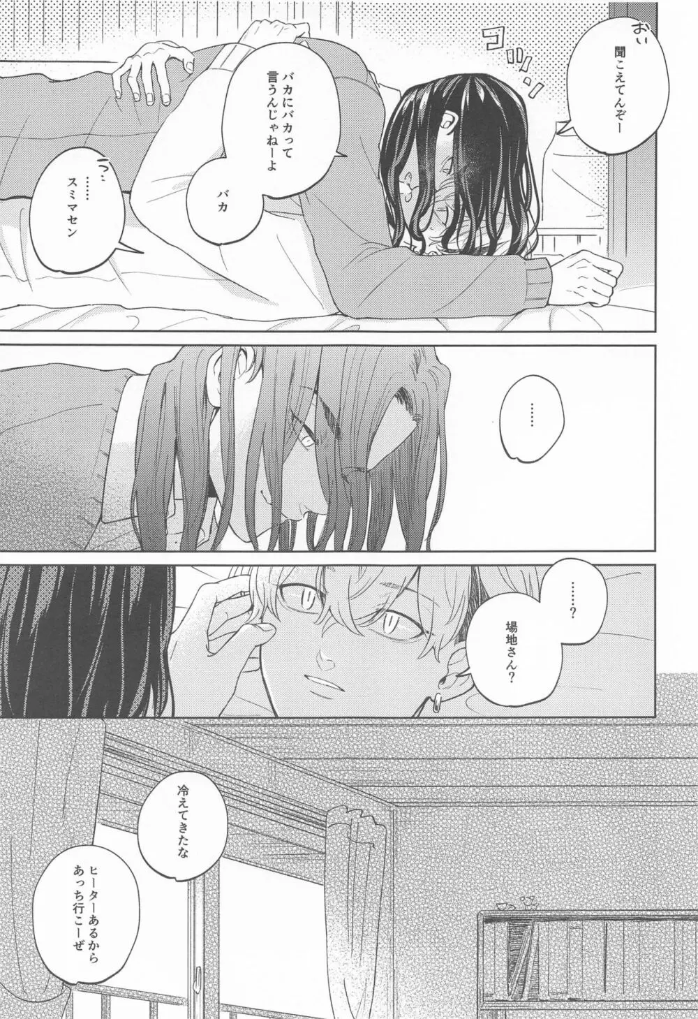 やさしいうそつき Page.23