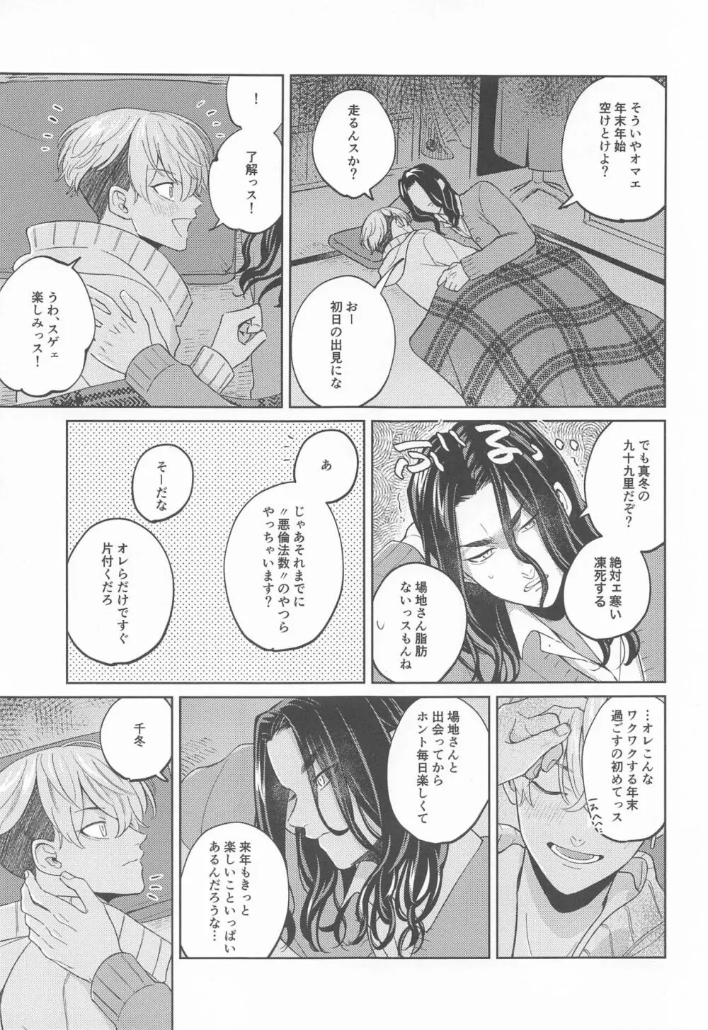 やさしいうそつき Page.25