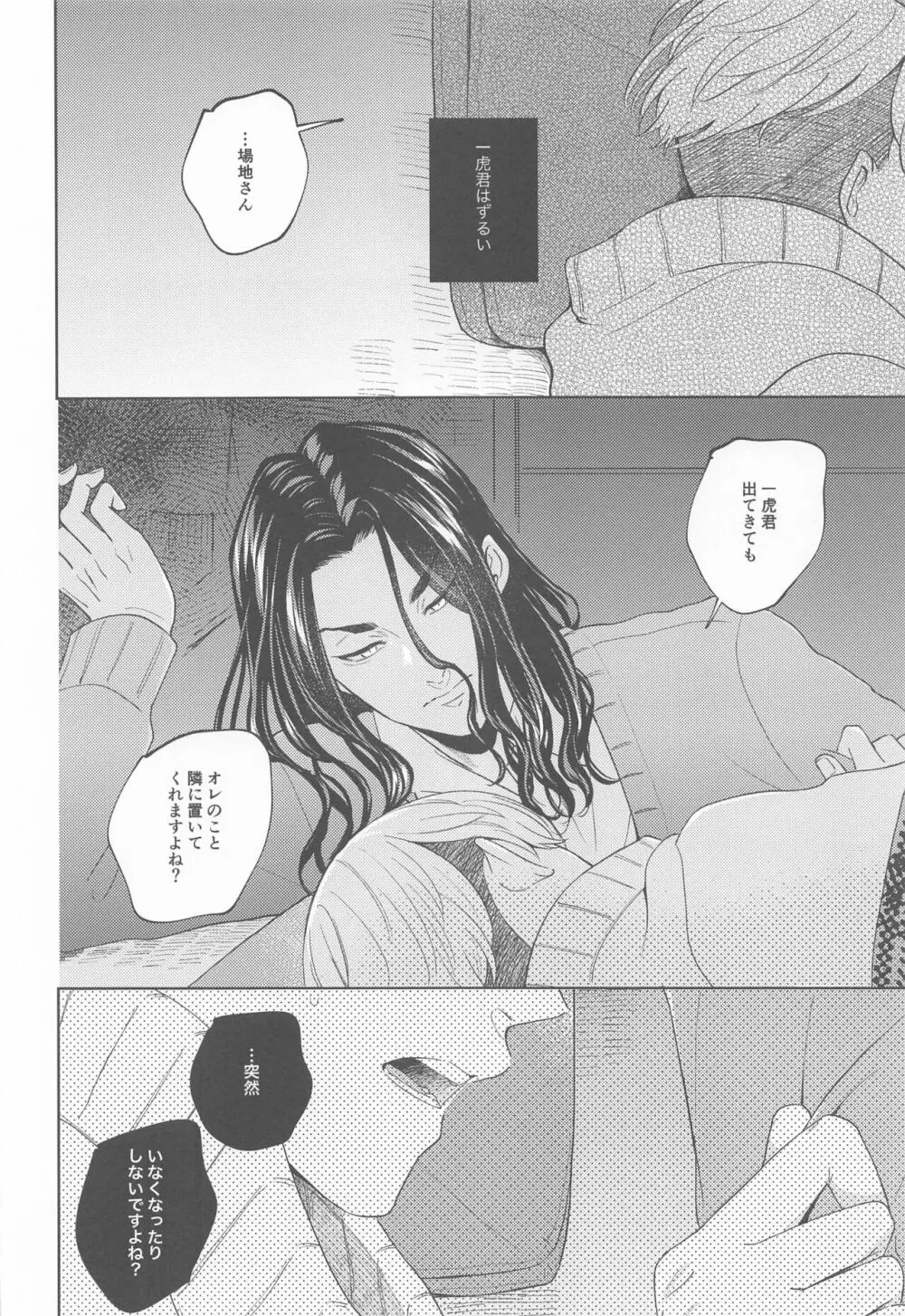 やさしいうそつき Page.28