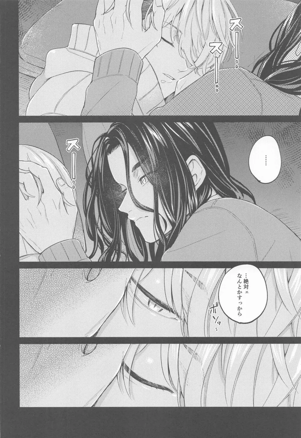 やさしいうそつき Page.32