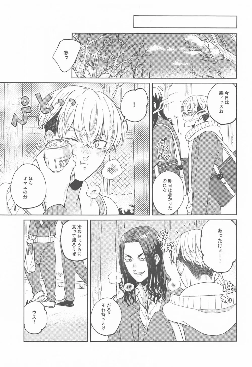 やさしいうそつき Page.5