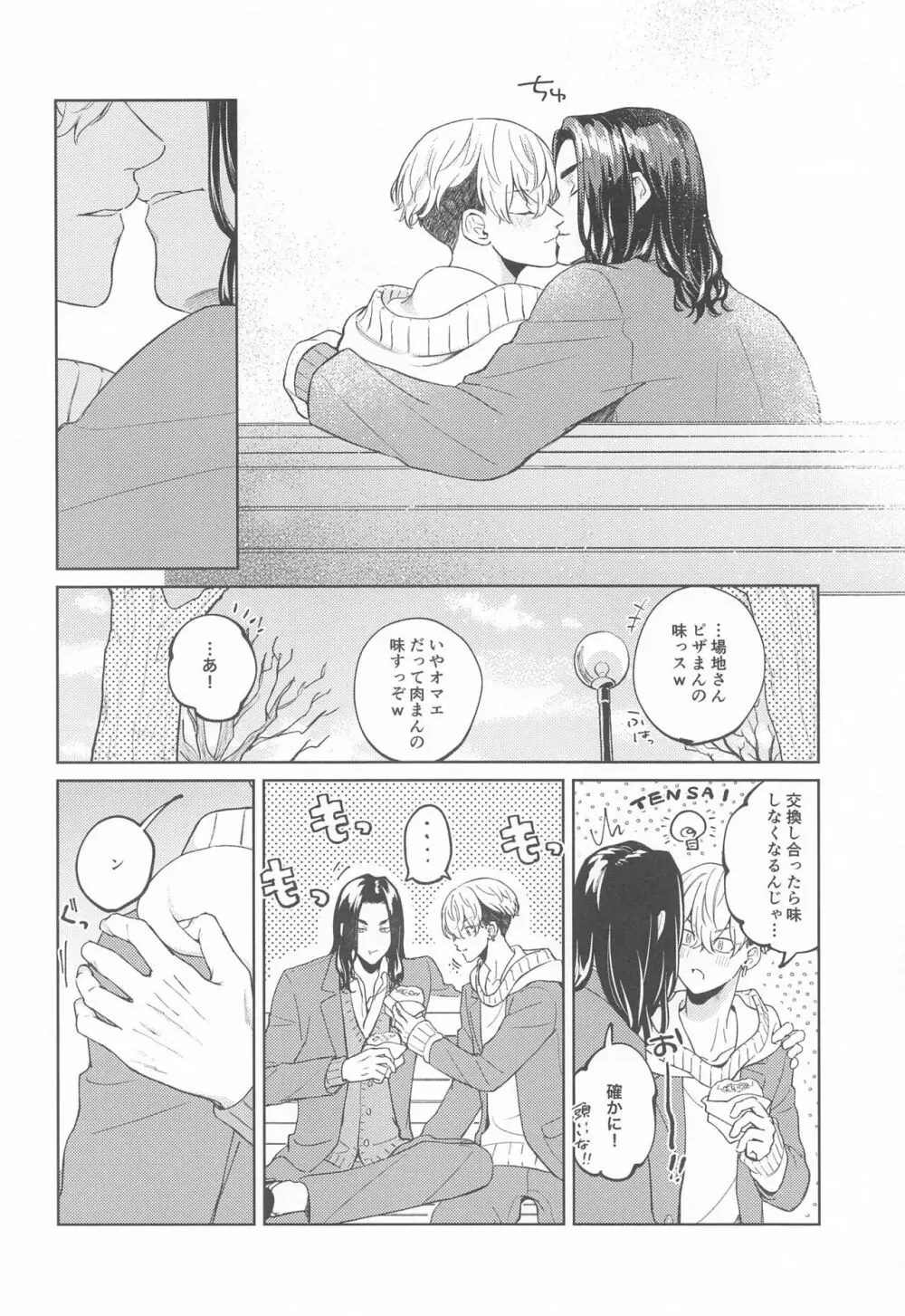 やさしいうそつき Page.8