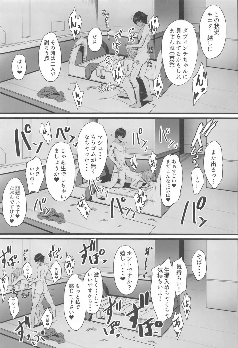 マシュと高校性活 第三話 睡眠えっち編 Page.13