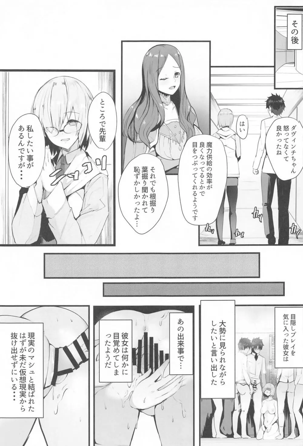 マシュと高校性活 第三話 睡眠えっち編 Page.18