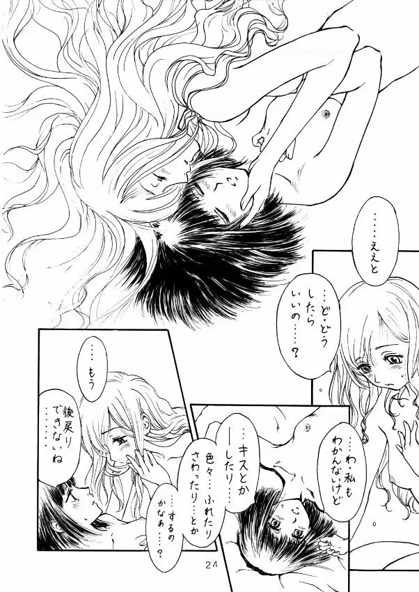 トウウ腐屋 桃 Page.23