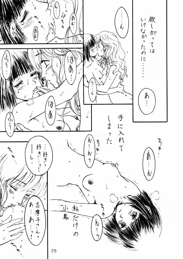 トウウ腐屋 桃 Page.24