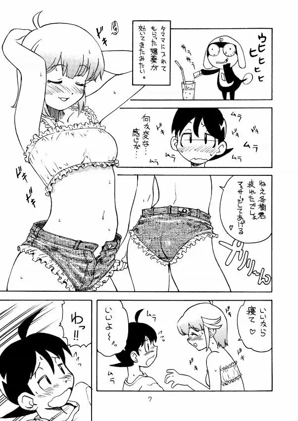 トウウ腐屋 桃 Page.6