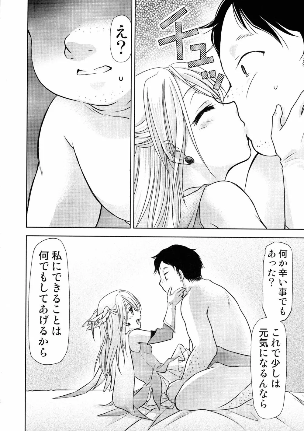 カルデアのおっさん職員だけどイリヤたん孕ませた件 Page.14