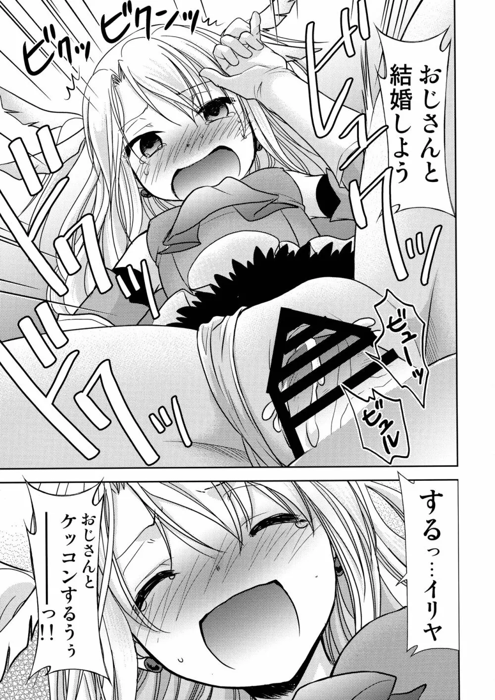 カルデアのおっさん職員だけどイリヤたん孕ませた件 Page.17